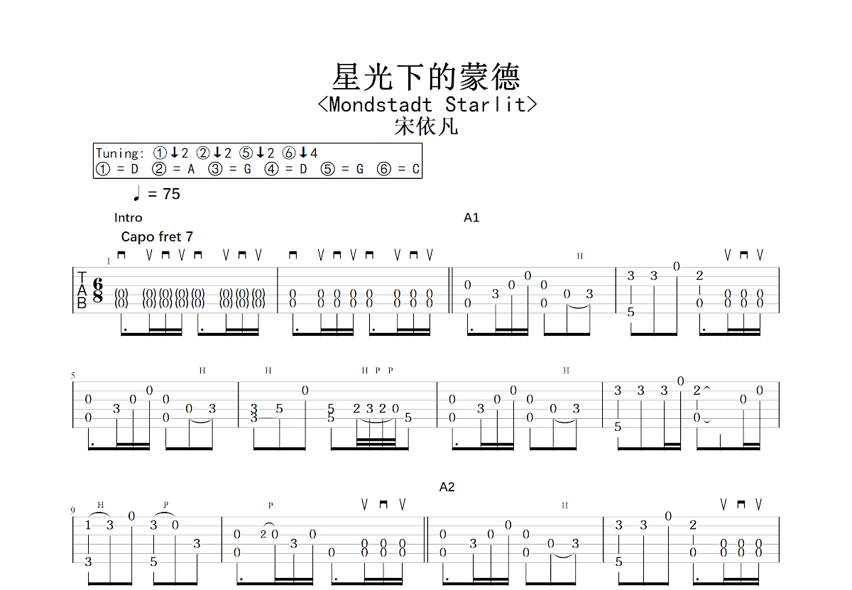 星光下的蒙德吉他谱_宋依凡_C调指弹
