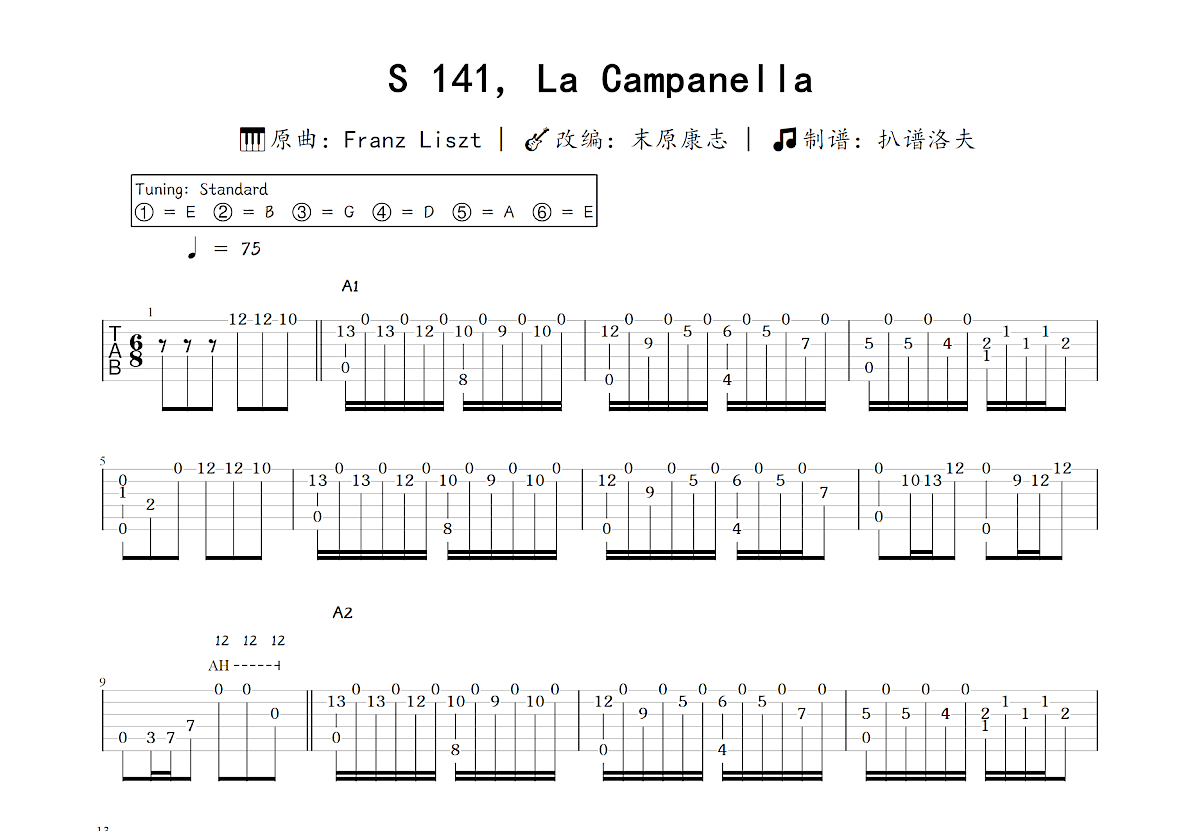 S 141, La Campanella吉他谱_末原康志,Franz Liszt_C调指弹