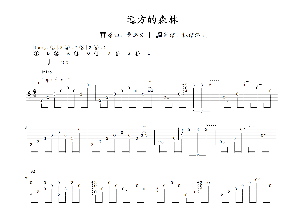 远方的森林吉他谱_曹思义_C调指弹