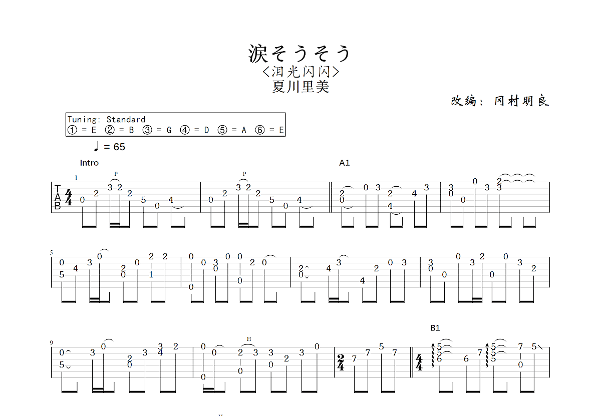 涙そうそう吉他谱预览图