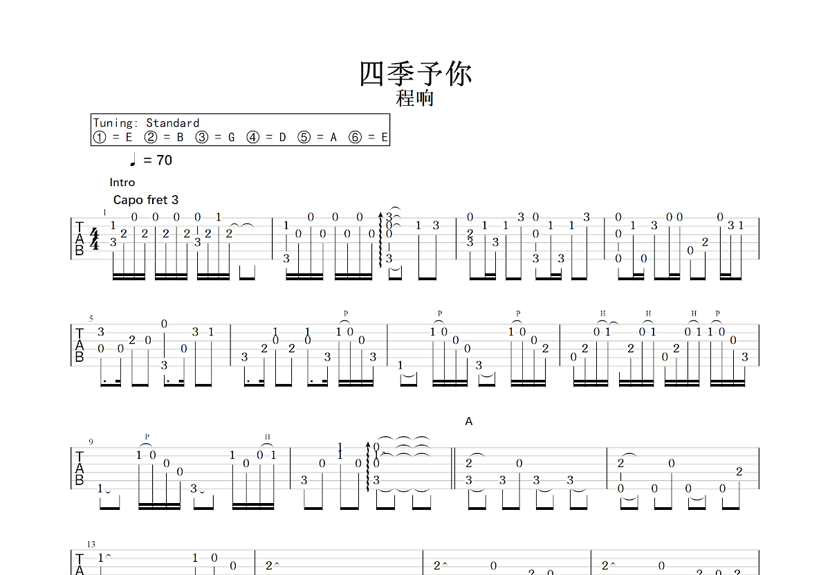 四季予你吉他谱预览图