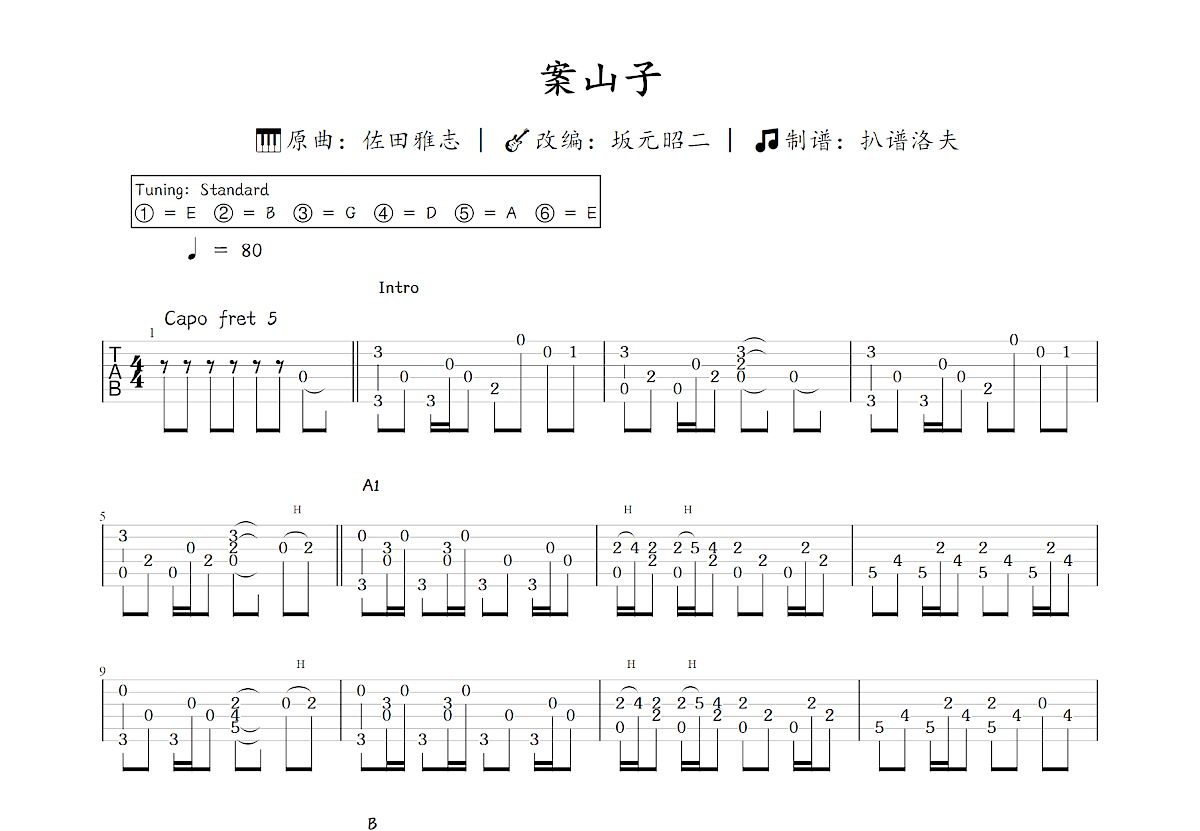 案山子吉他谱_坂元昭二,佐田雅志_C调指弹