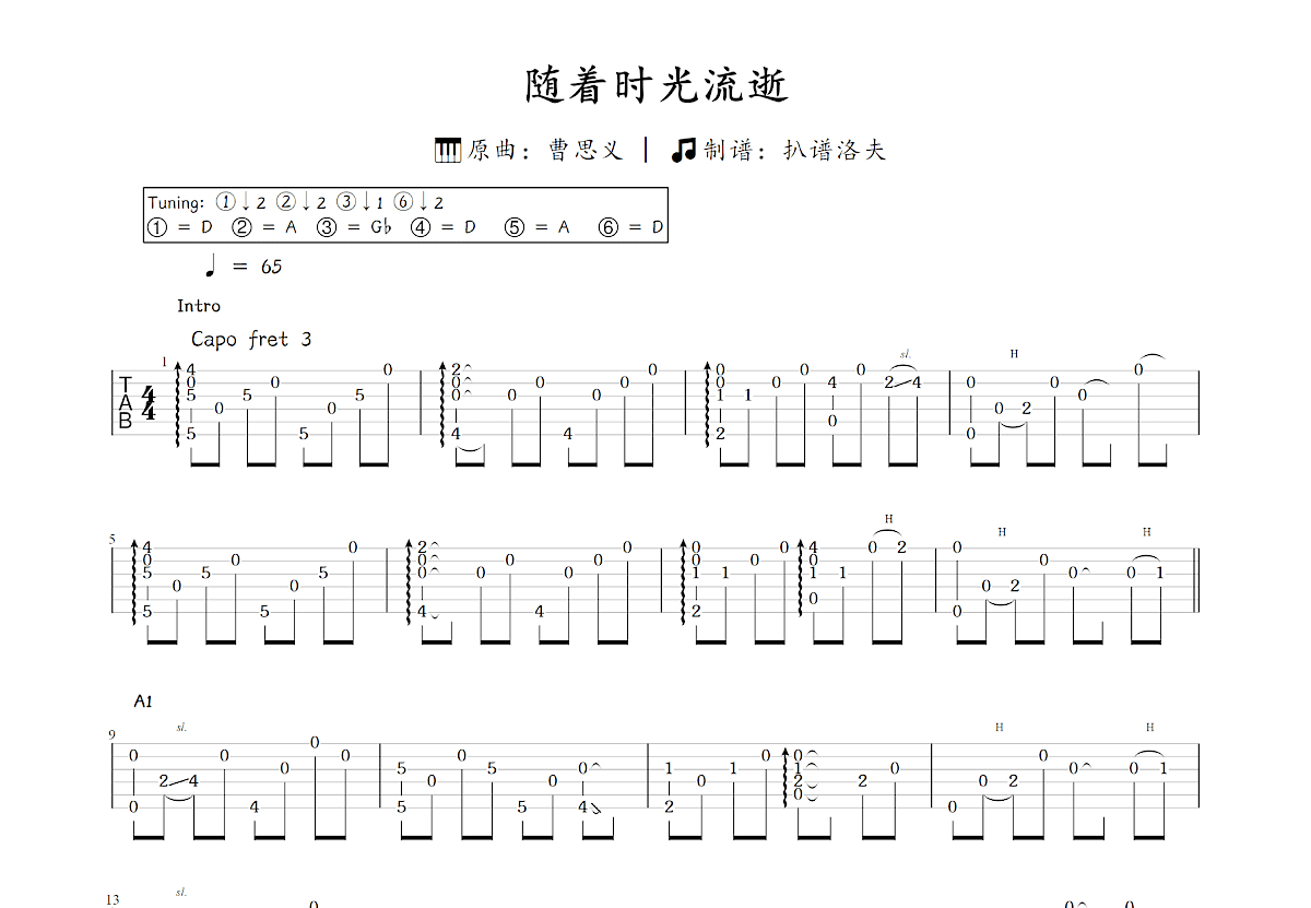 随着时光流逝吉他谱_曹思义_C调指弹