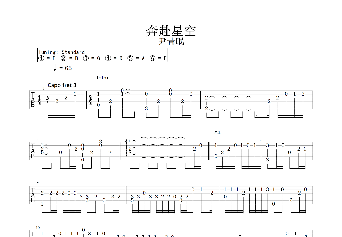 奔赴星空吉他谱预览图