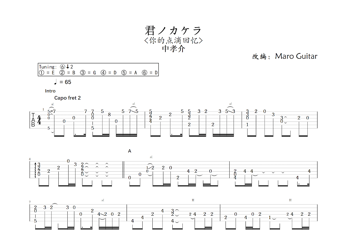 君ノカケラ吉他谱_Maro Guitar,中孝介_C调指弹