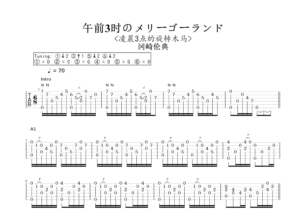 午前3时のメリーゴーランド吉他谱_冈崎伦典_C调指弹