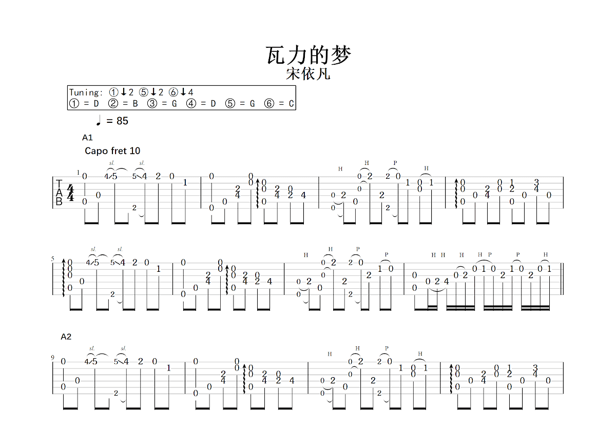 瓦力的梦吉他谱预览图