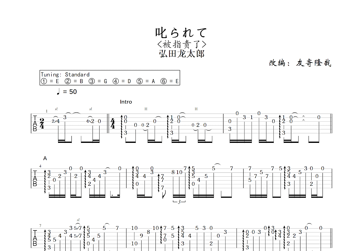 叱られて吉他谱预览图