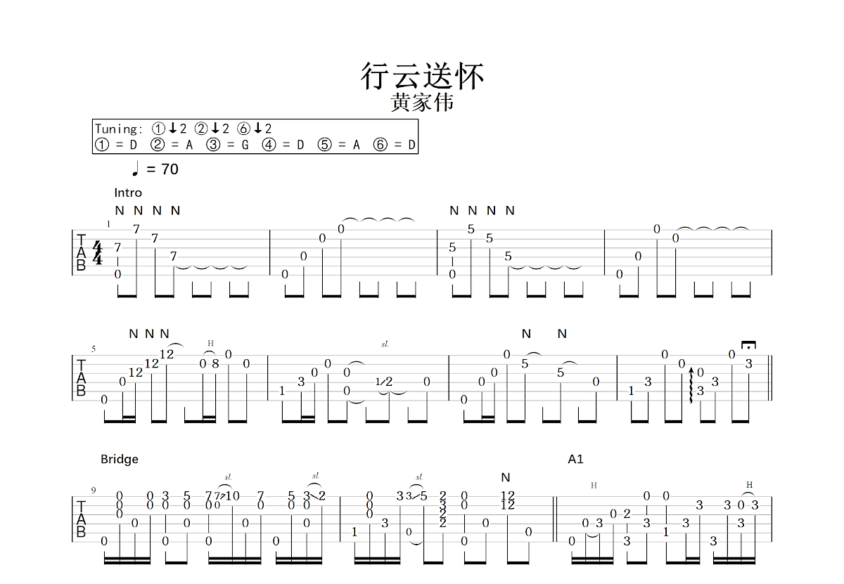 行云送怀吉他谱预览图