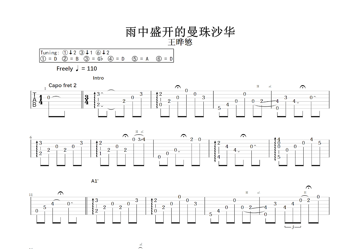 雨中盛开的曼珠沙华吉他谱预览图