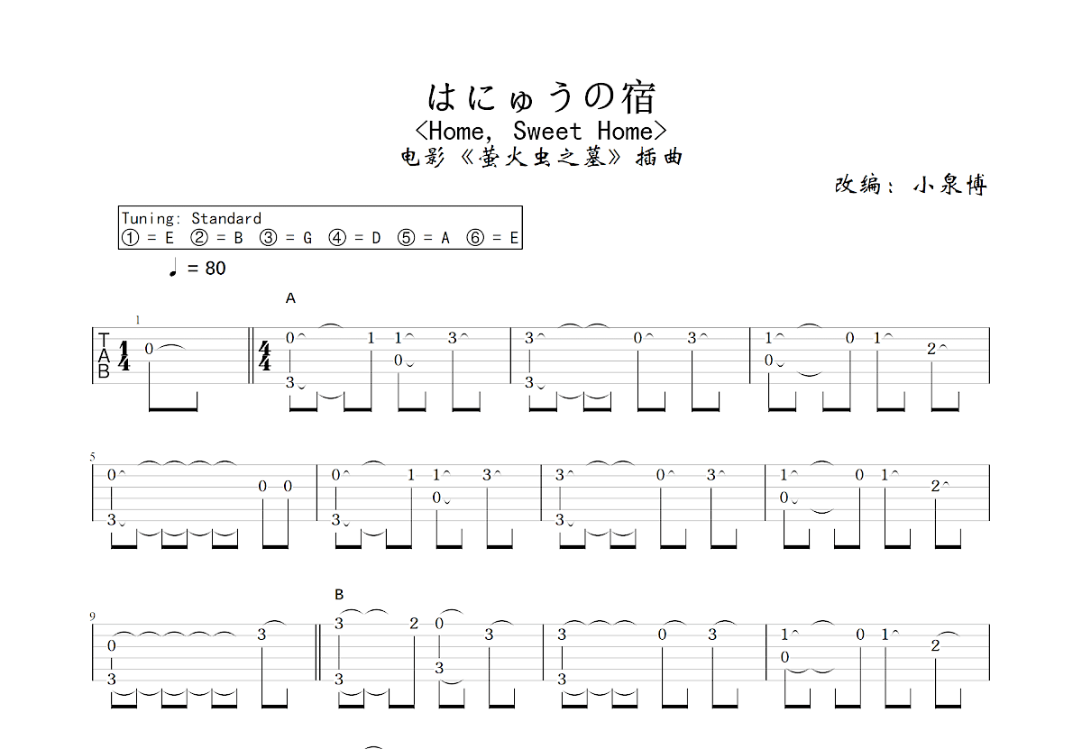 はにゅうの宿吉他谱预览图