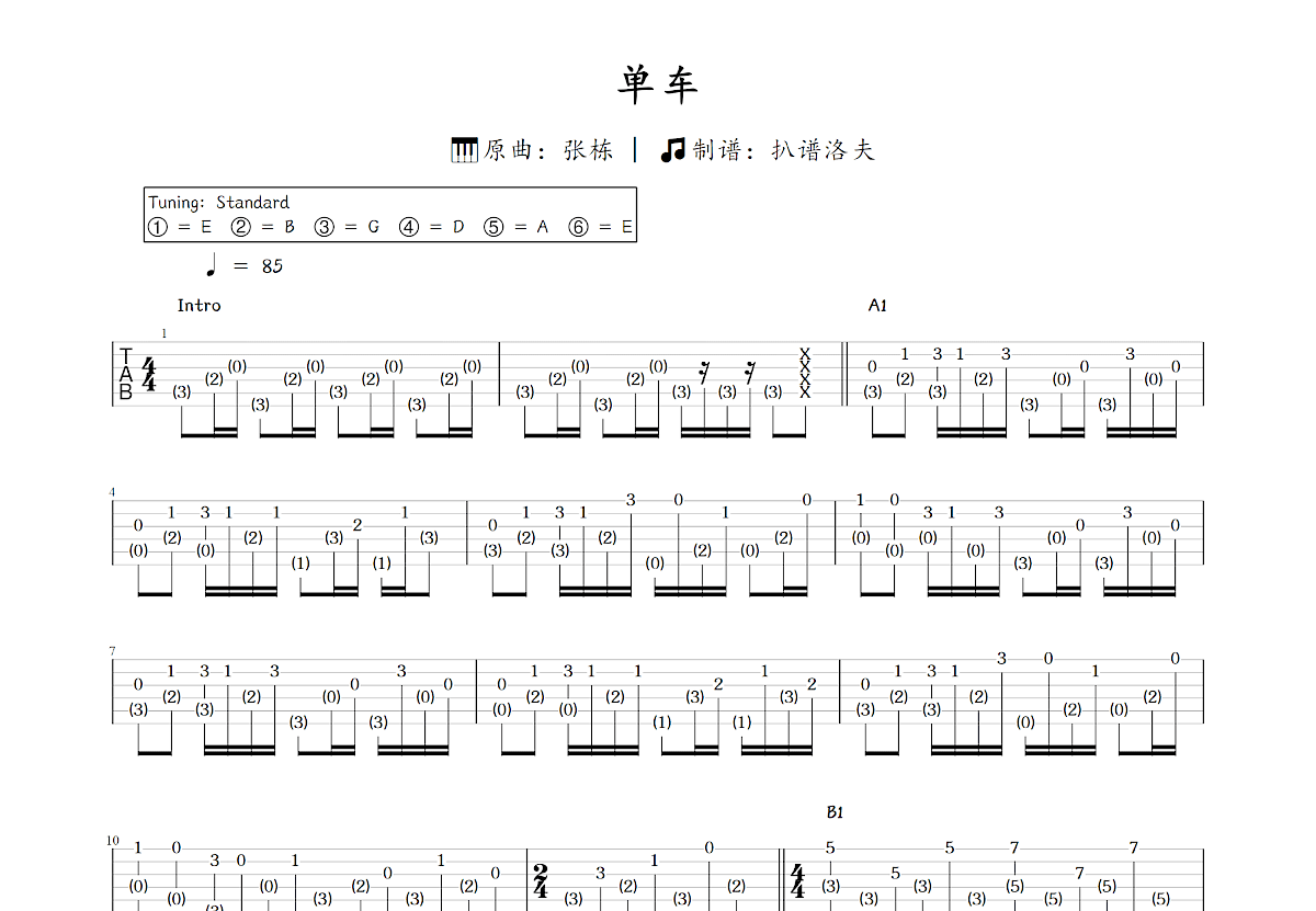 单车吉他谱_张栋_C调指弹