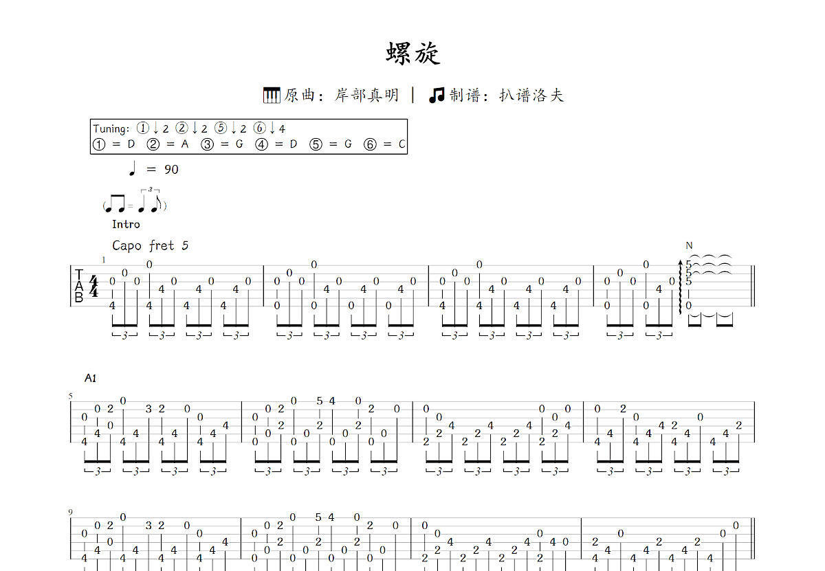 螺旋吉他谱_岸部真明_C调指弹