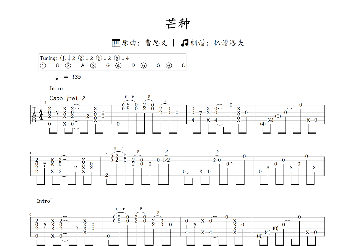 芒种吉他谱_曹思义_C调指弹