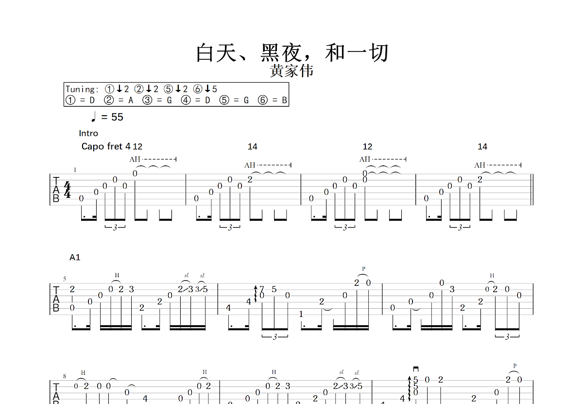 白天、黑夜，和一切吉他谱预览图