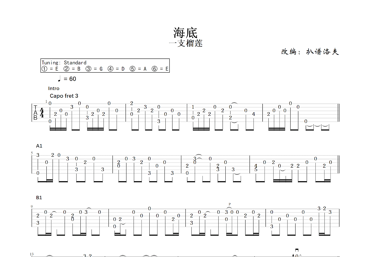 海底吉他谱预览图