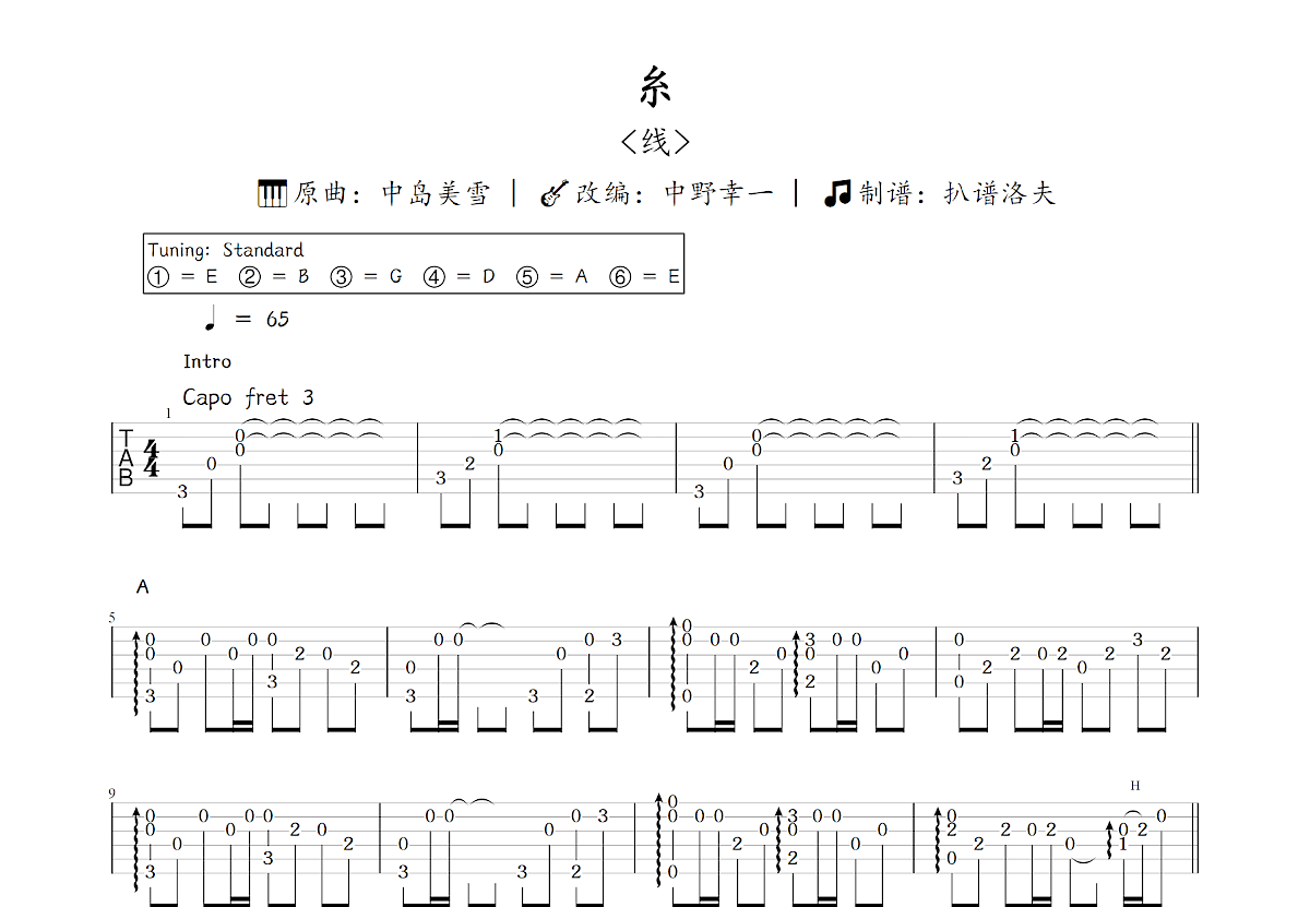 糸吉他谱_中野幸一,中岛美雪_C调指弹