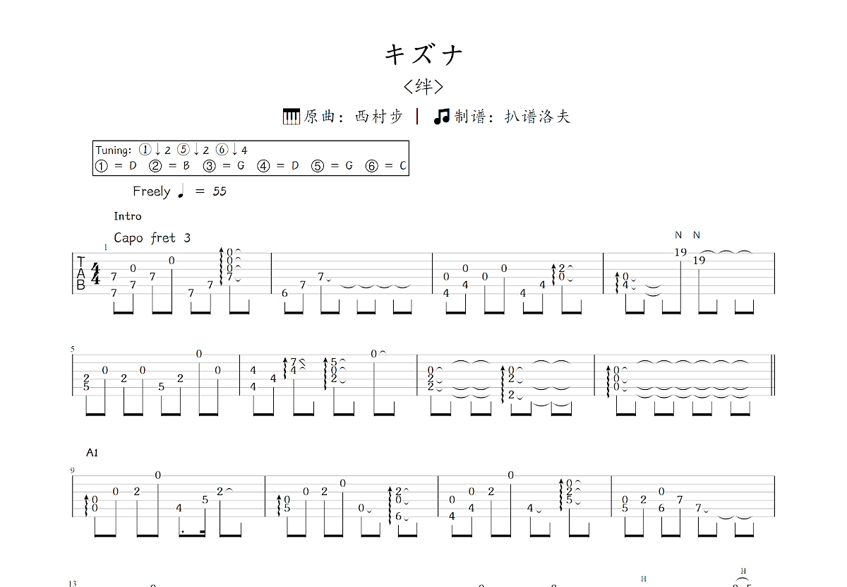 キズナ吉他谱预览图