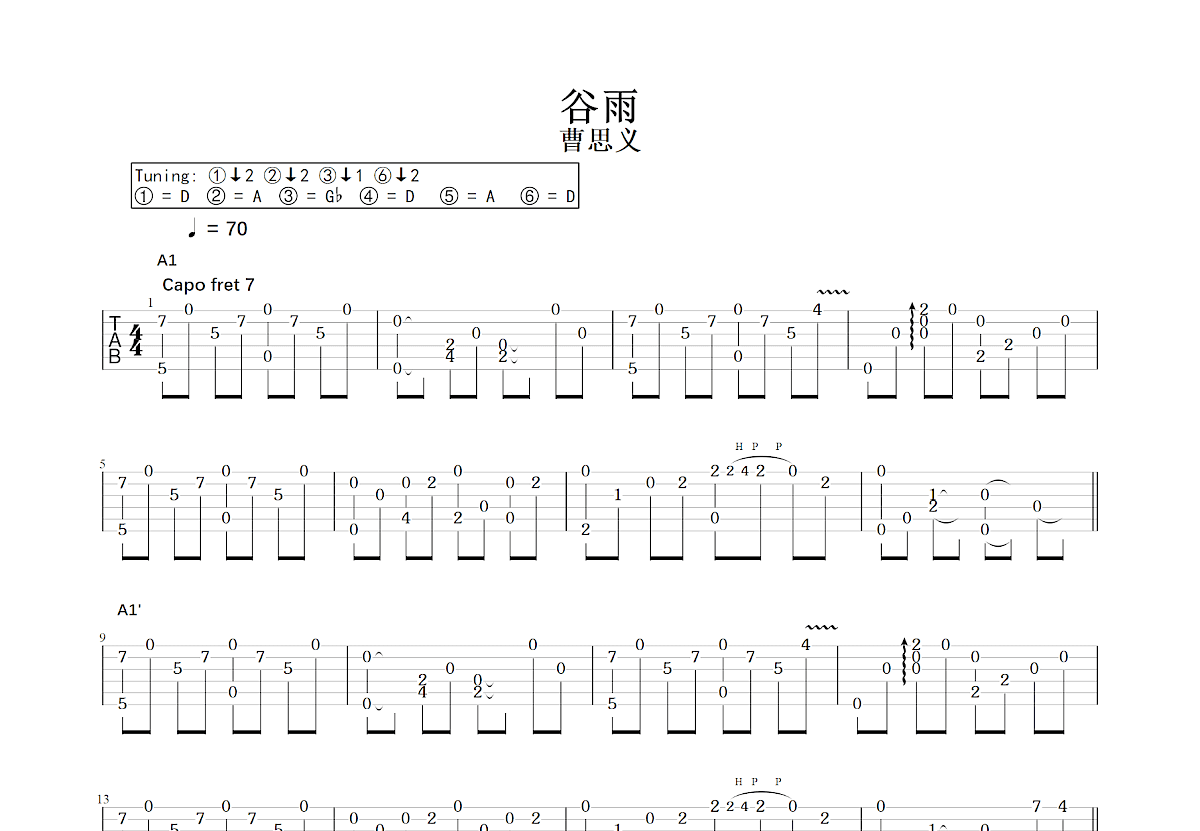 谷雨吉他谱预览图