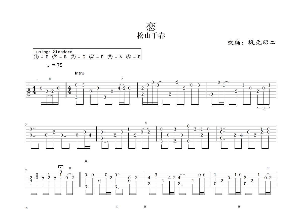 恋吉他谱预览图