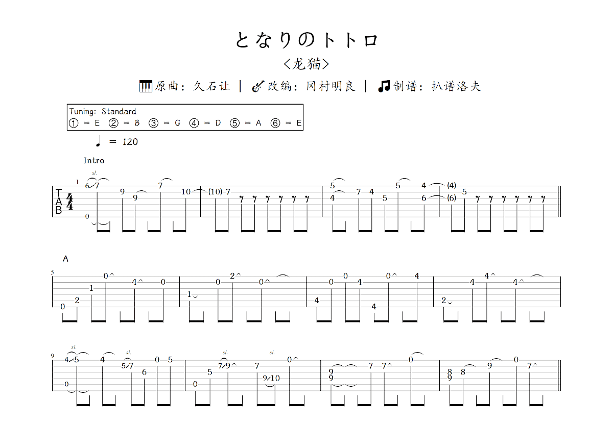 となりのトトロ吉他谱_冈村明良,久石让_C调指弹