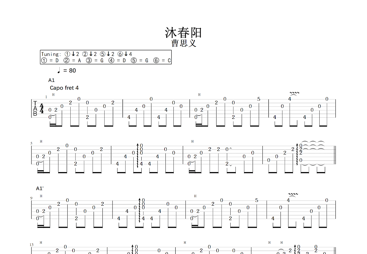 沐春阳吉他谱预览图