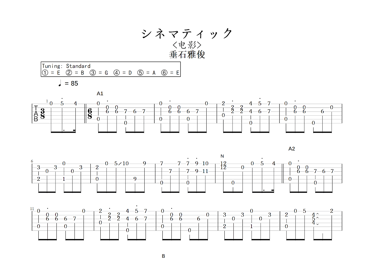 シネマティック吉他谱预览图