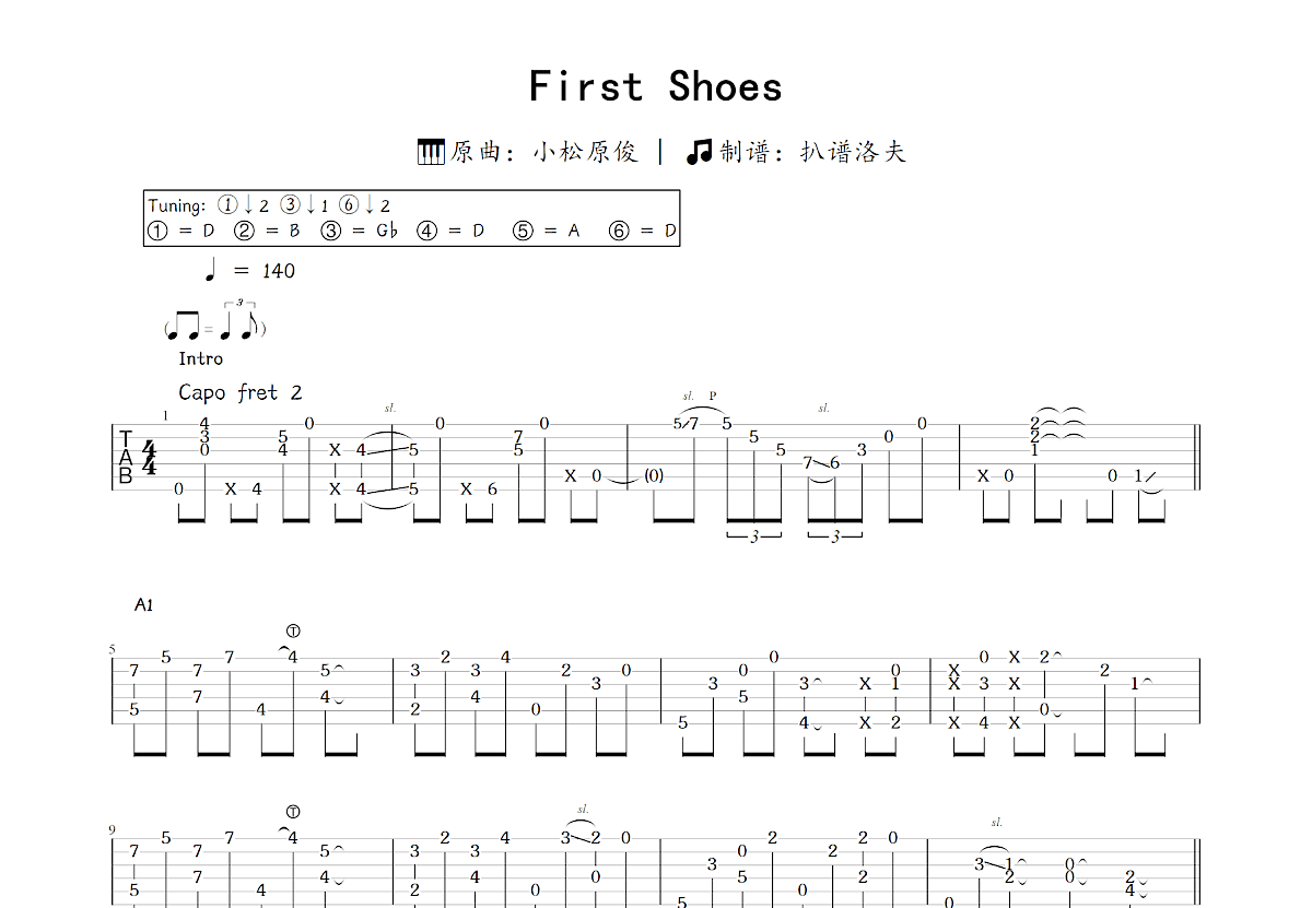 First Shoes吉他谱_小松原俊_C调指弹