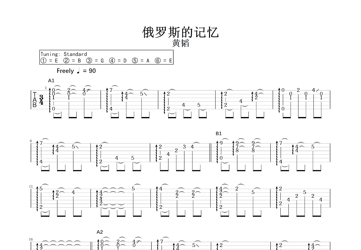 俄罗斯的记忆吉他谱预览图