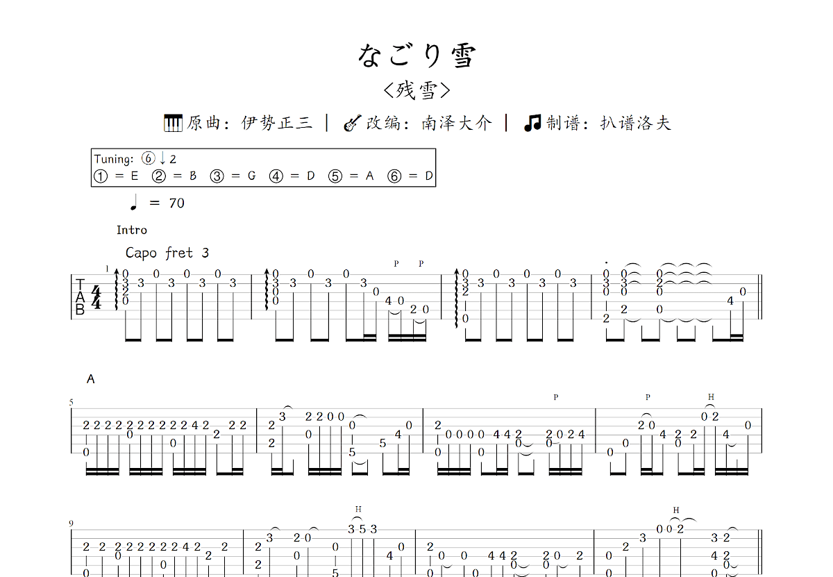 なごり雪吉他谱预览图