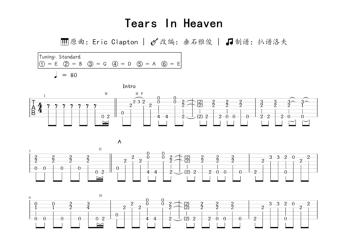 Tears In Heaven吉他谱_垂石雅俊,Eric Clapton_C调指弹