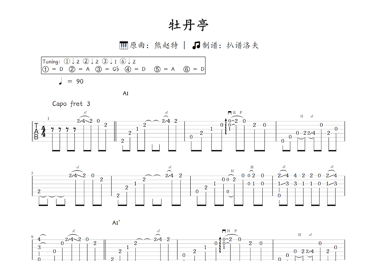 牡丹亭吉他谱_熊赵特_C调指弹