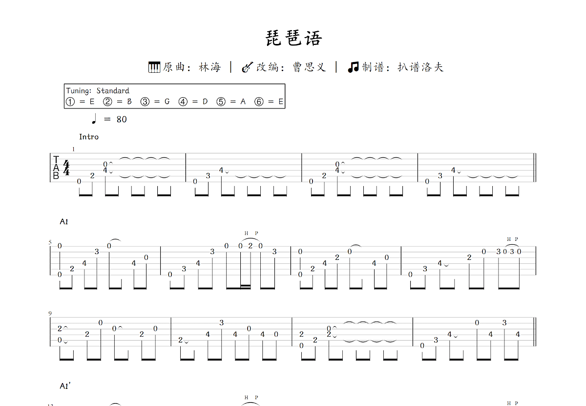 琵琶语吉他谱预览图
