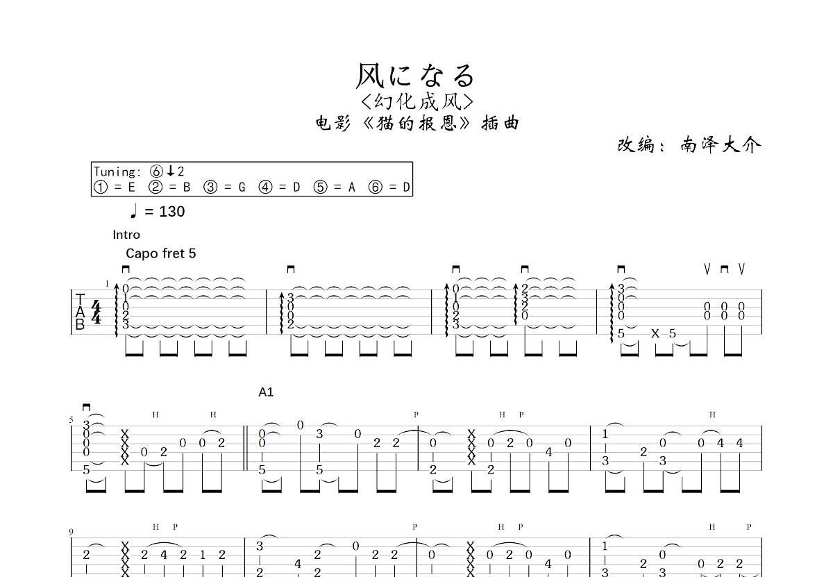 风になる吉他谱预览图