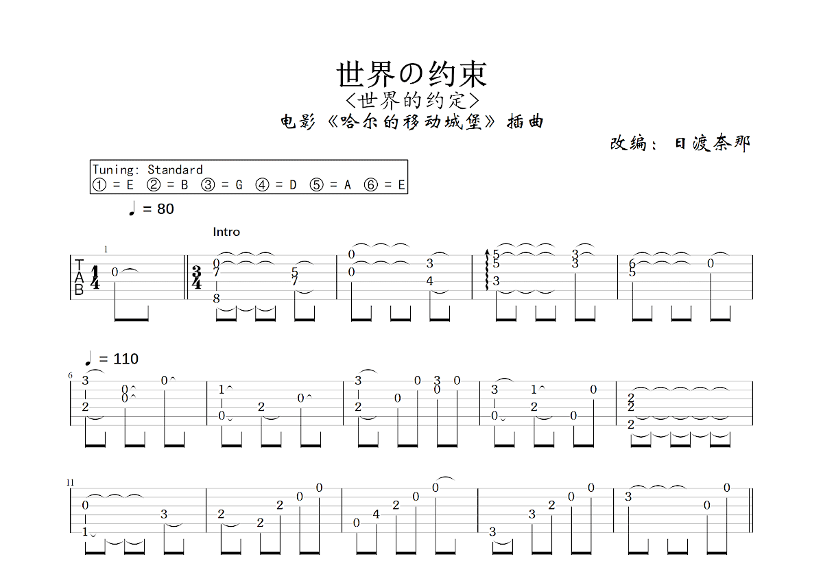 世界の约束吉他谱预览图