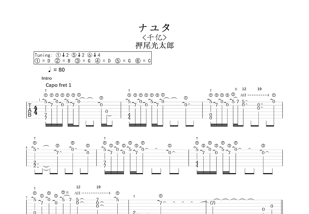 ナユタ吉他谱预览图