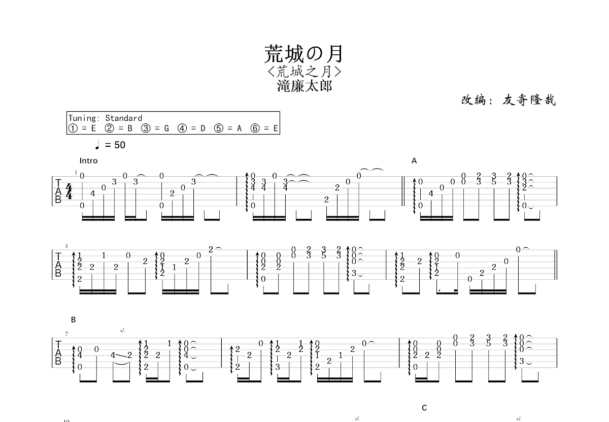 荒城の月吉他谱预览图