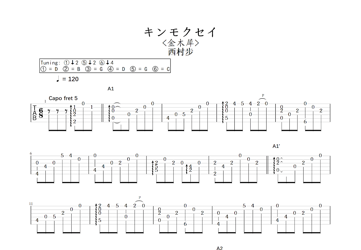 キンモクセイ吉他谱预览图