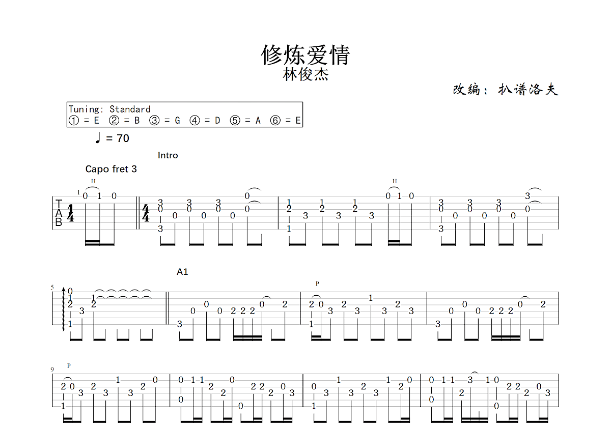 修炼爱情吉他谱预览图