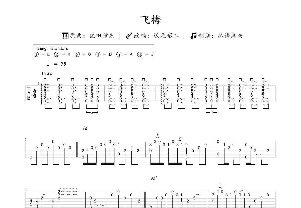 飞梅吉他谱_坂元昭二,佐田雅志_C调指弹