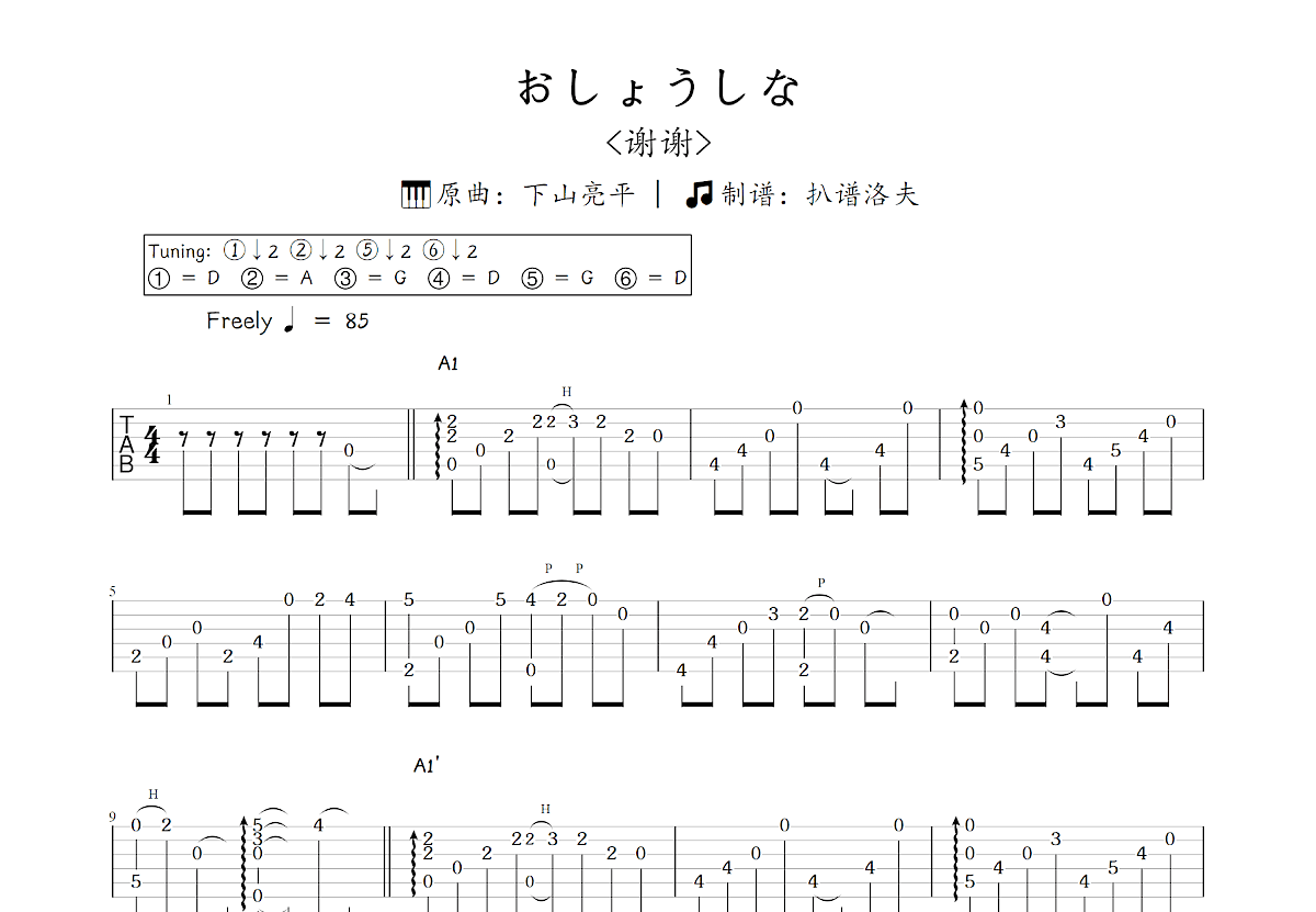 おしょうしな吉他谱预览图
