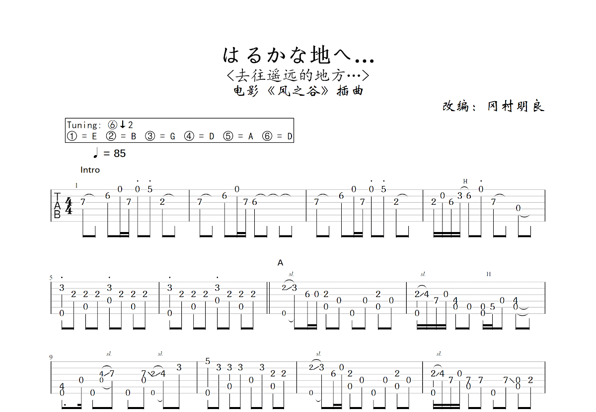 はるかな地へ…吉他谱预览图