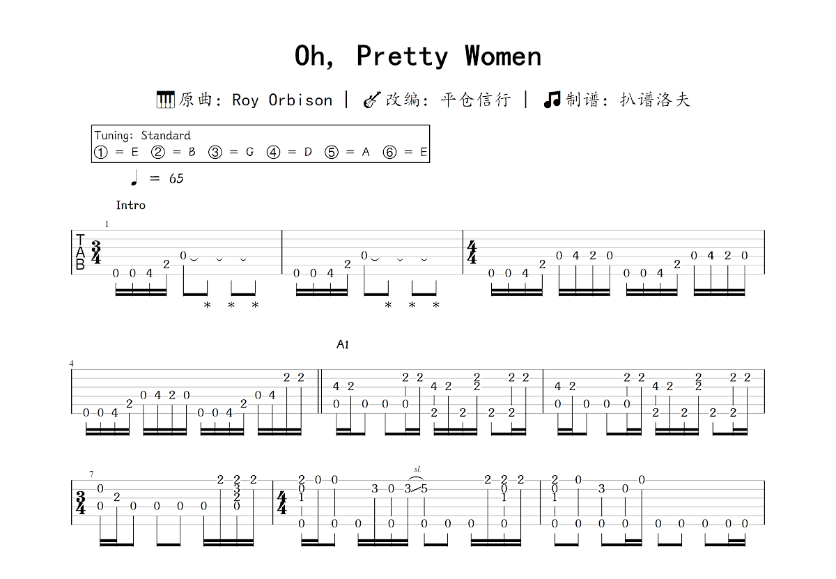 Oh, Pretty Women吉他谱_平仓信行,Roy Orbison_C调指弹