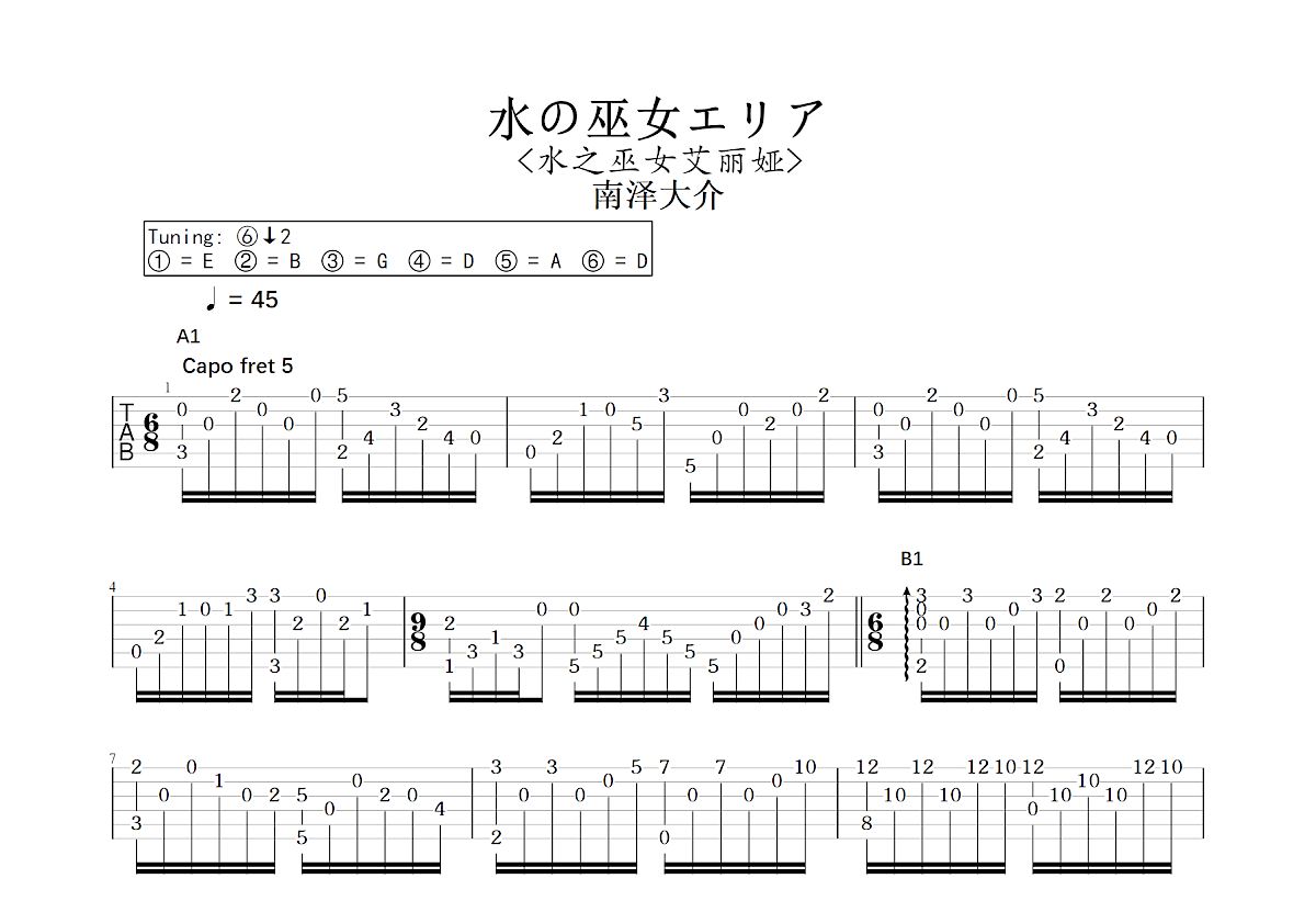 水の巫女エリア吉他谱预览图