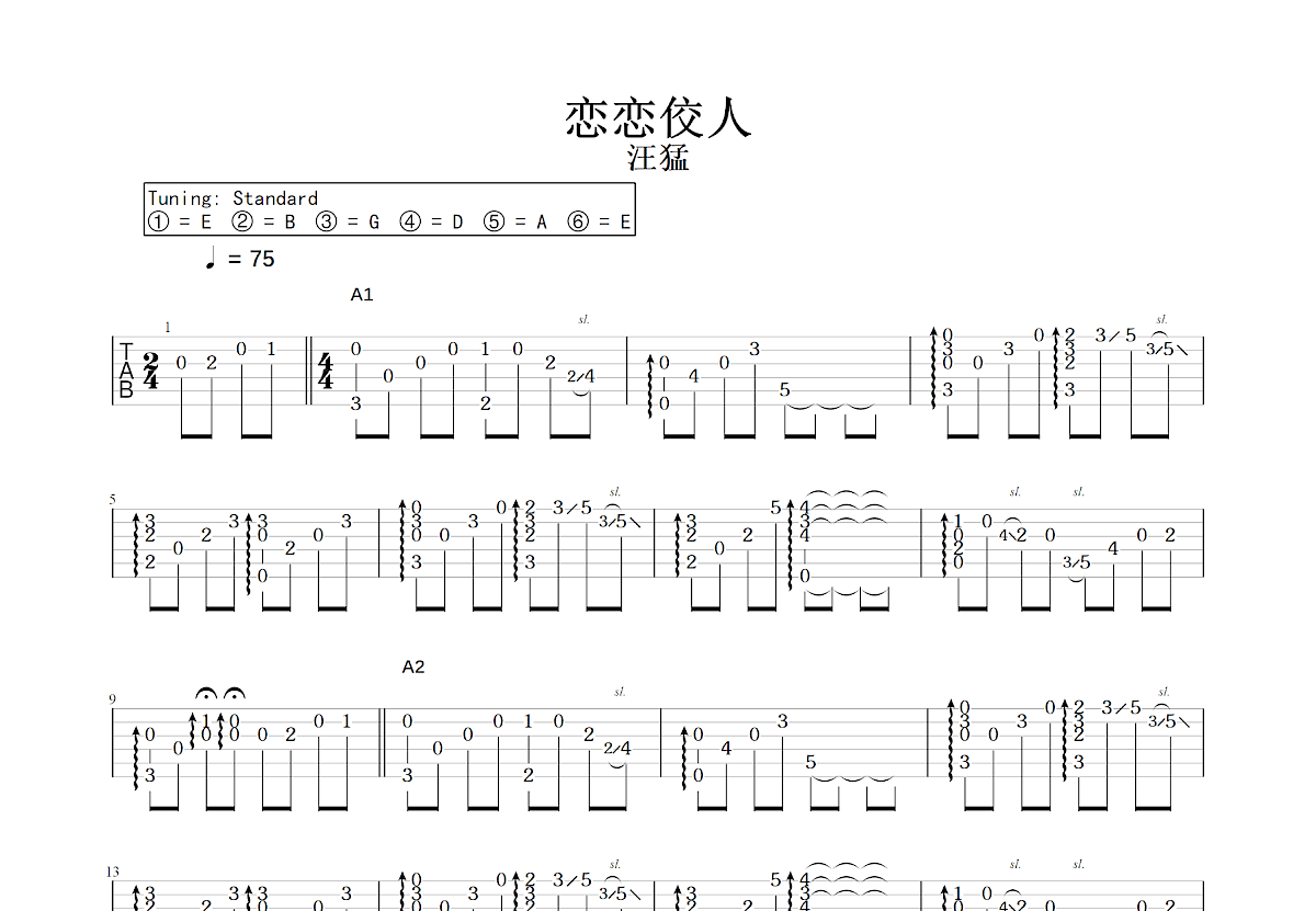 恋恋佼人吉他谱预览图