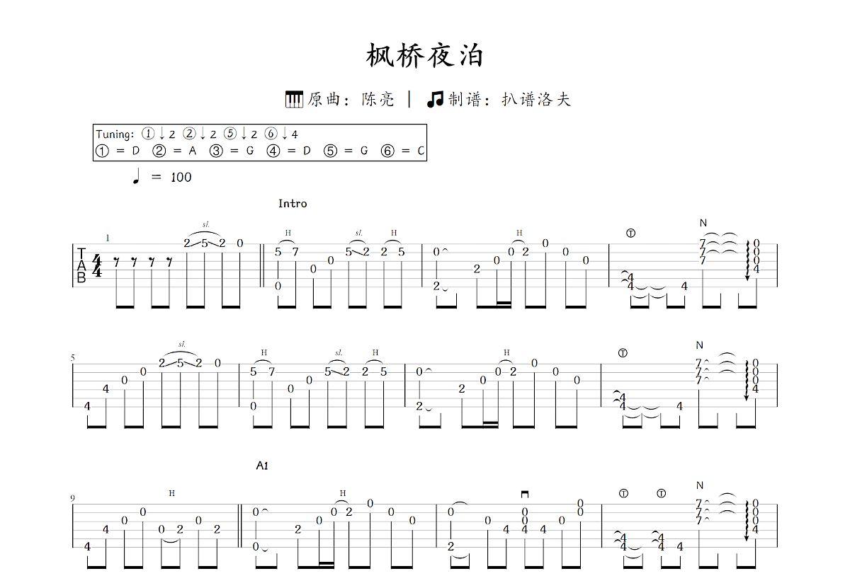 枫桥夜泊吉他谱_陈亮_C调指弹