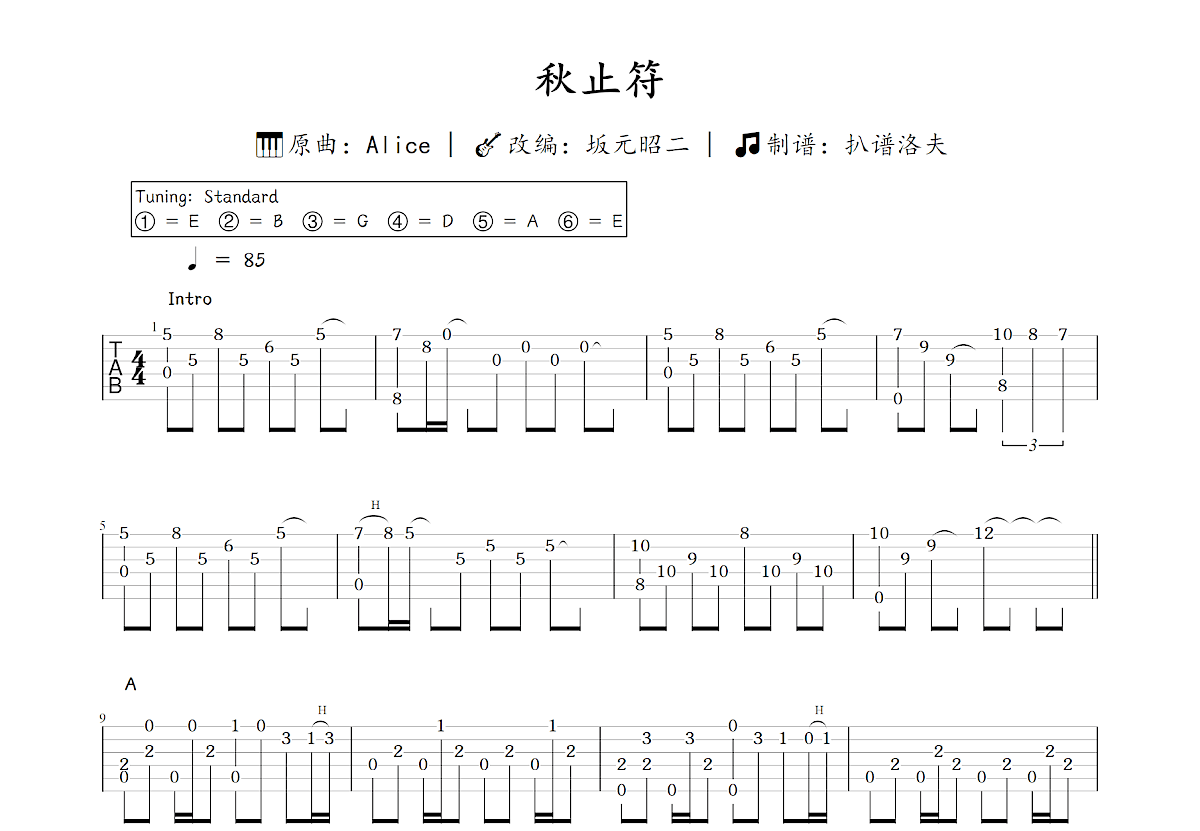 秋止符吉他谱_坂元昭二,Alice_C调指弹