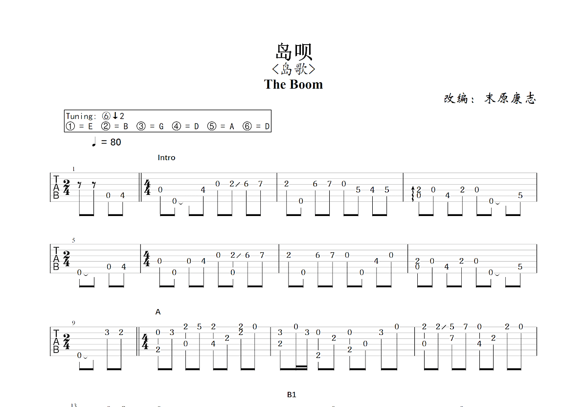 岛呗吉他谱预览图