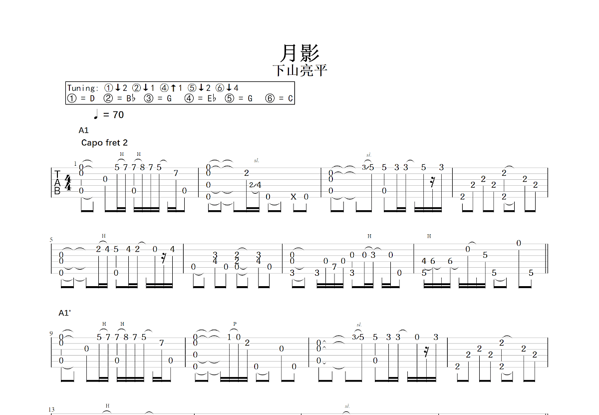 月影吉他谱预览图