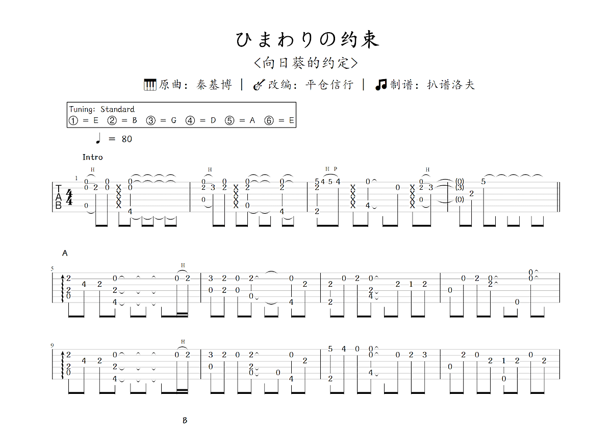 ひまわりの约束吉他谱_平仓信行,秦基博_C调指弹